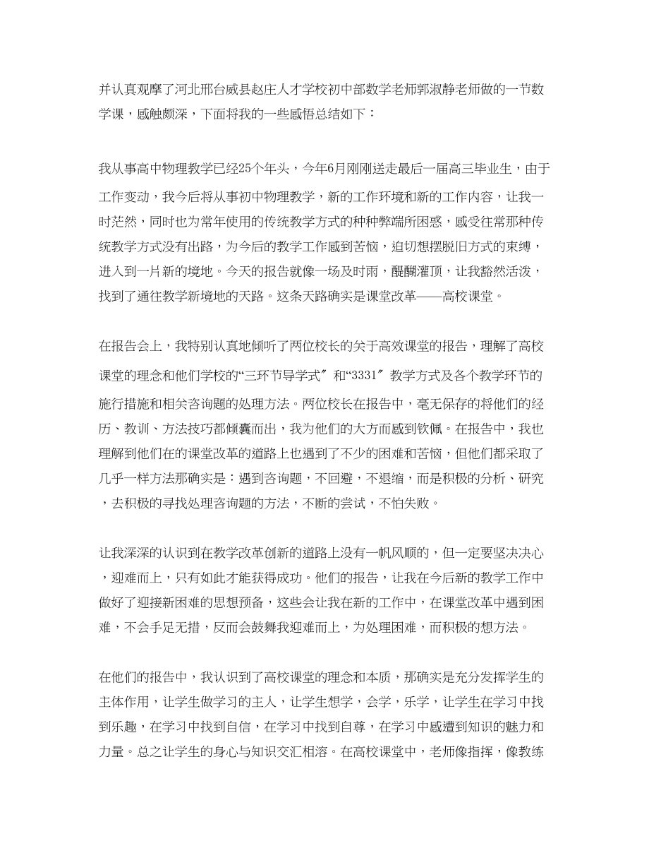 2023年暑期教师培训学习心得体会5篇.docx_第3页