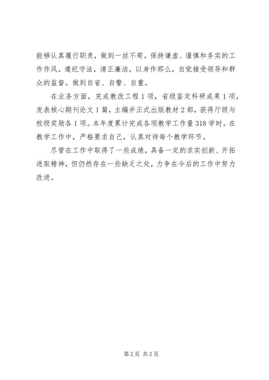 2023年学院日常教学管理工作总结.docx_第2页