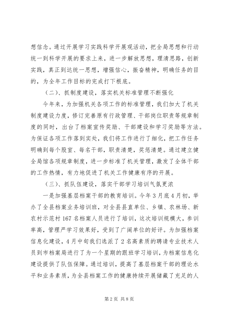 2023年县档案局上半年工作总结.docx_第2页