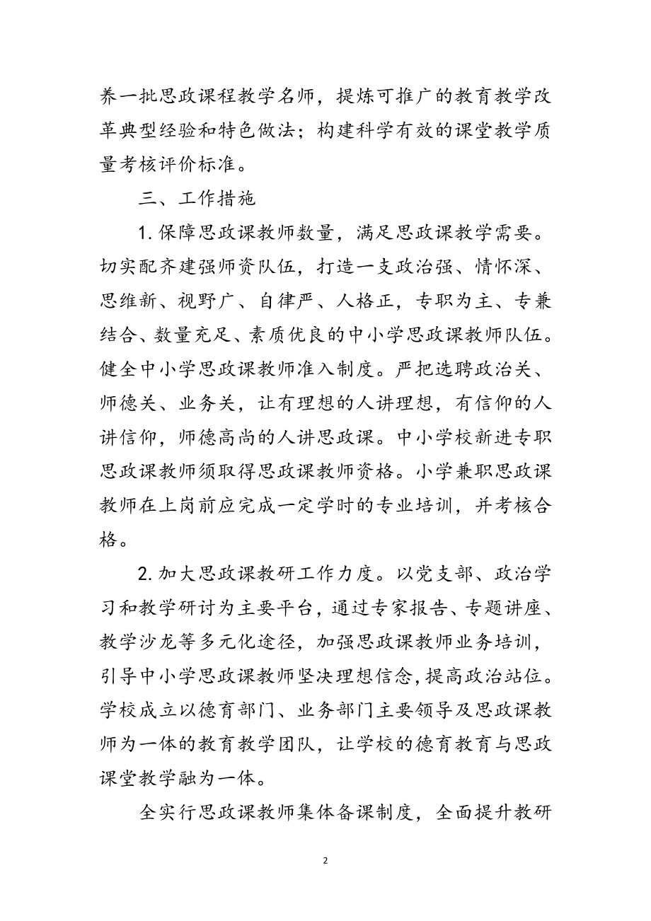 2023年学校思想政治理论课改革工作意见范文.doc_第2页