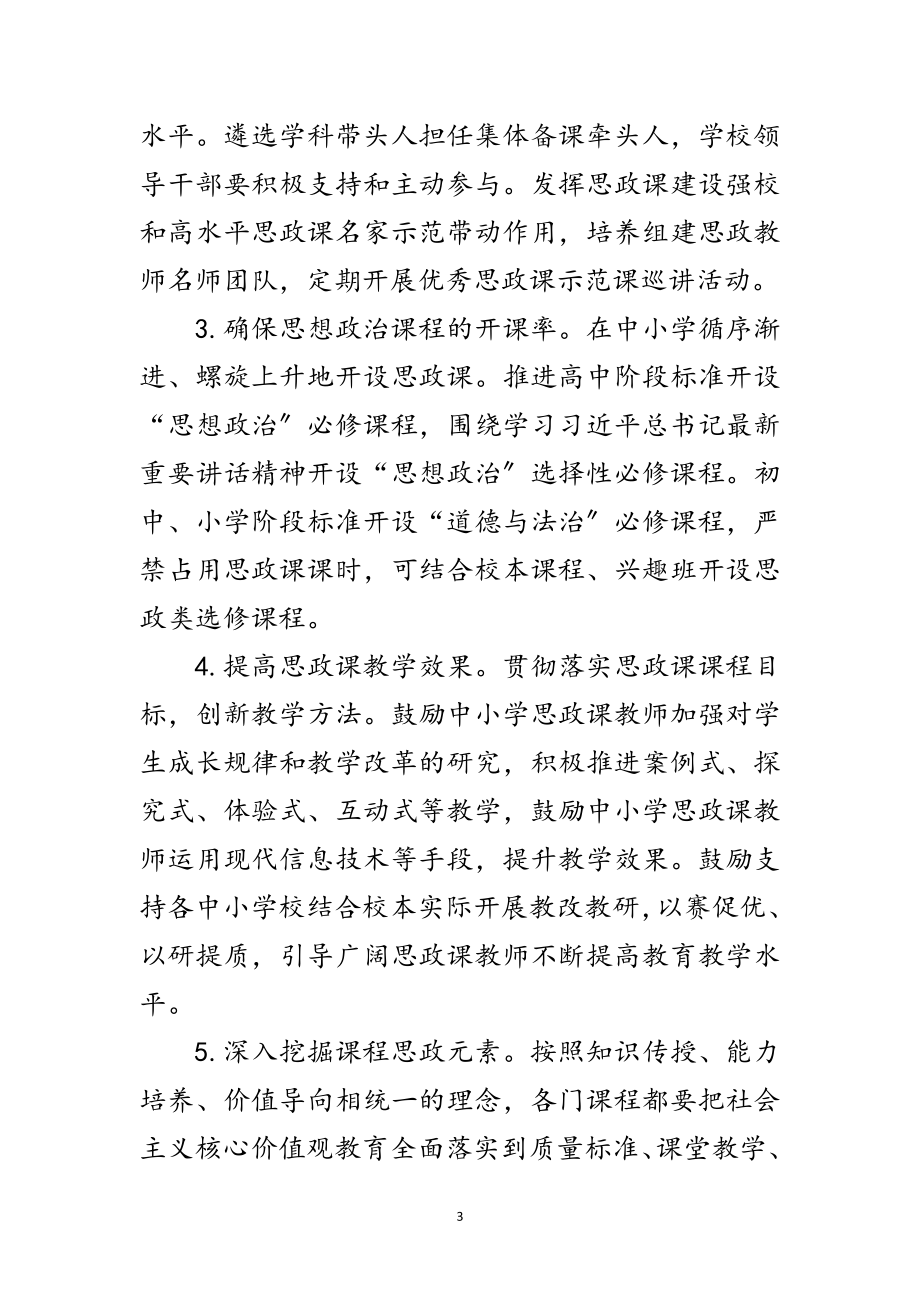 2023年学校思想政治理论课改革工作意见范文.doc_第3页