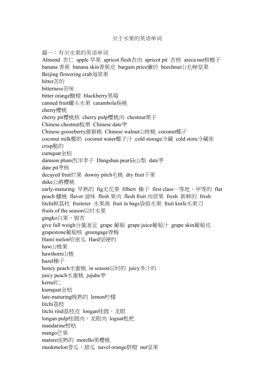 2023年水果的英语单词.docx_第1页