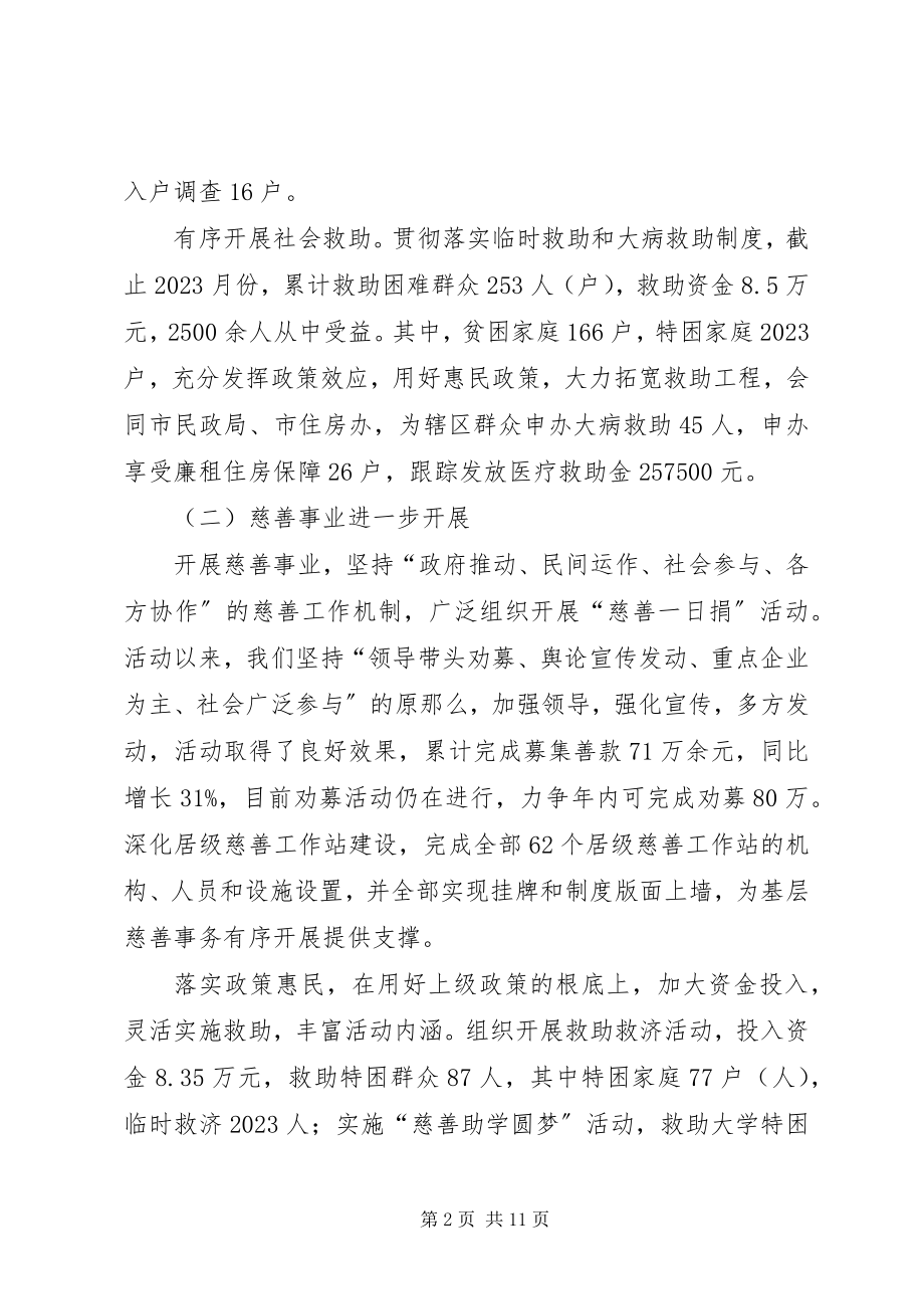 2023年社会事务办年终工作总结.docx_第2页