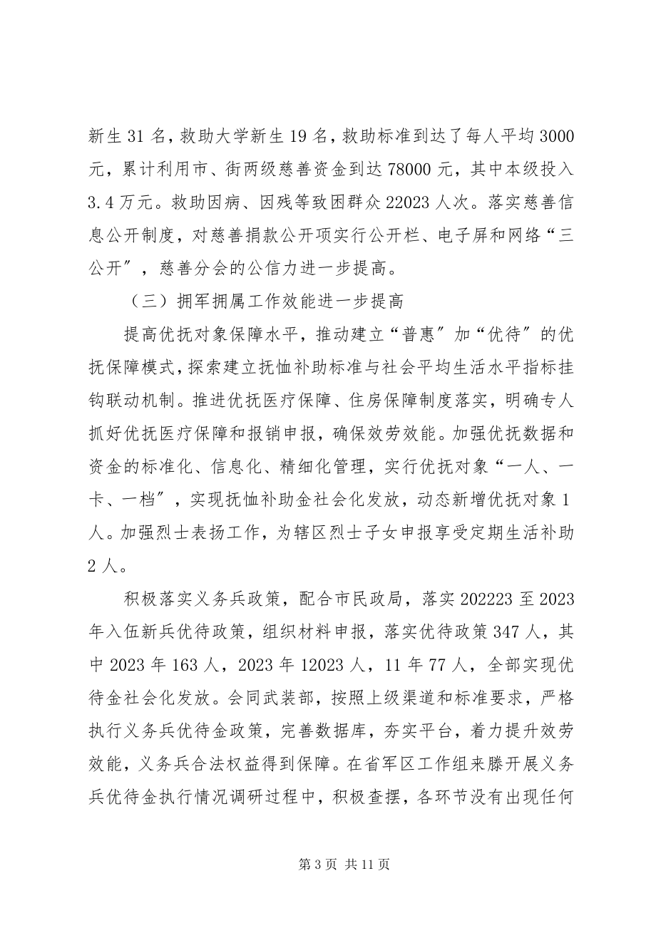 2023年社会事务办年终工作总结.docx_第3页