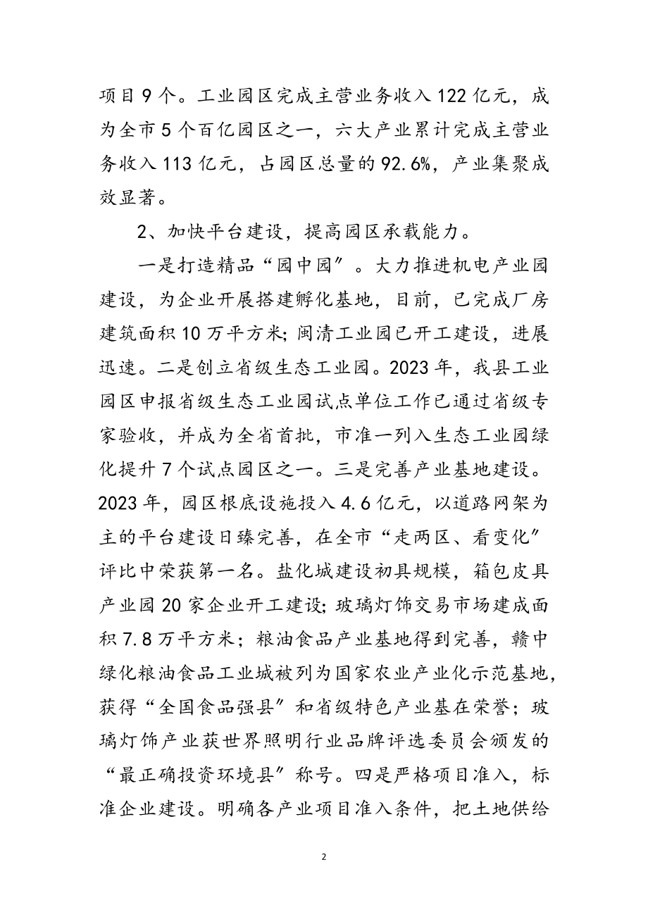 2023年全县工业区典型材料范文.doc_第2页