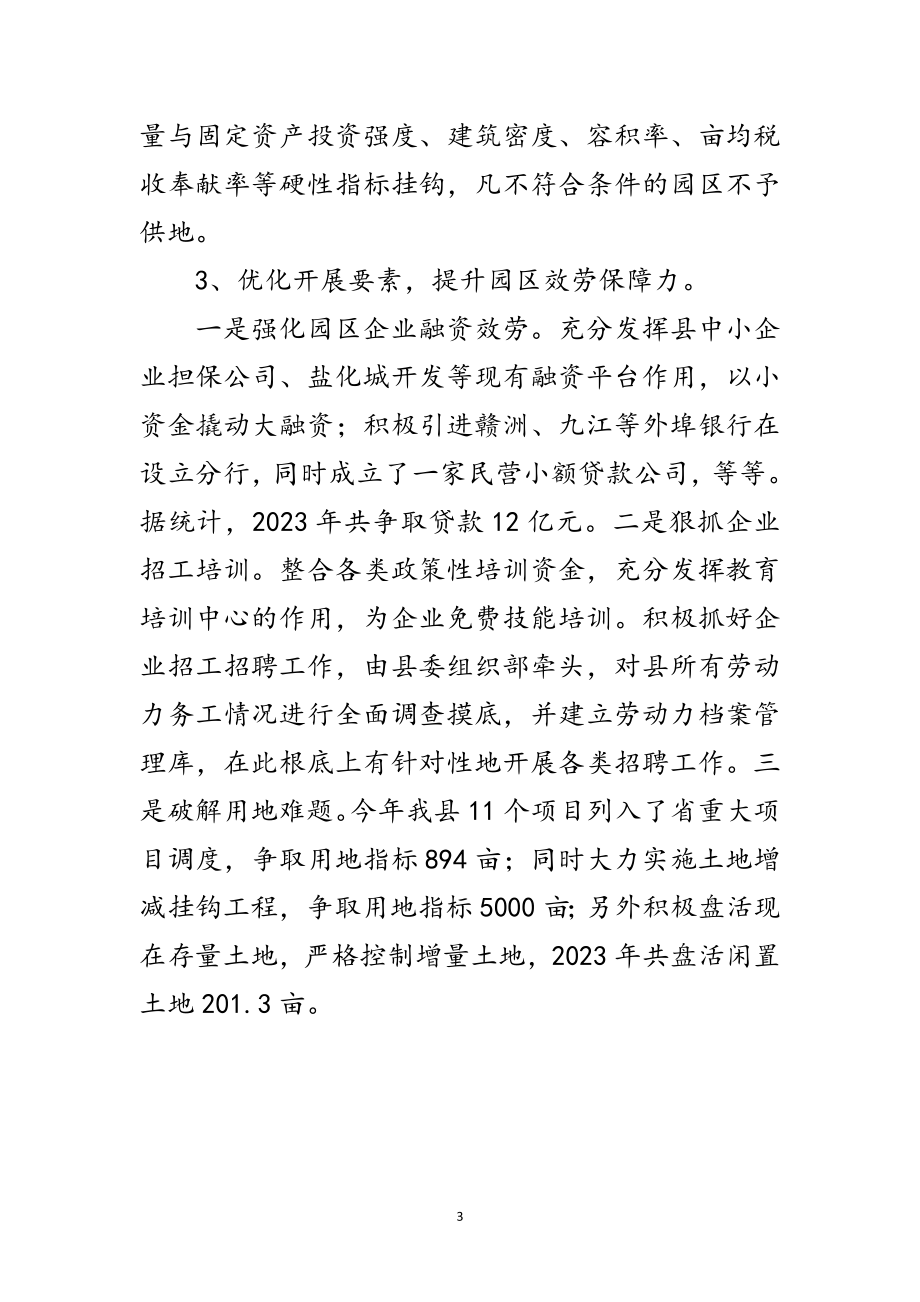 2023年全县工业区典型材料范文.doc_第3页