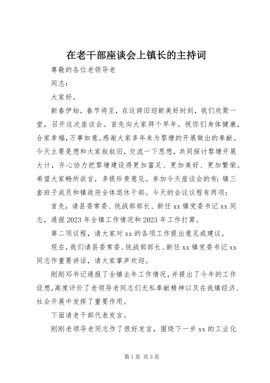 2023年在老干部座谈会上镇长的主持词.docx_第1页