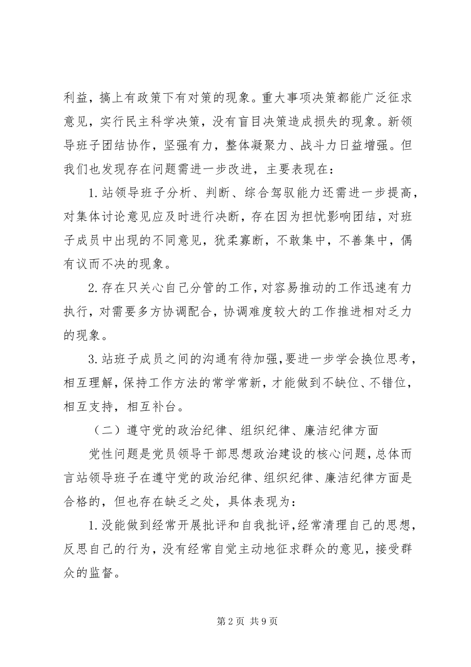 2023年“严格党内生活严守党的纪律深化作风建设”主题民主生活会领导班子对照检查材料新编.docx_第2页