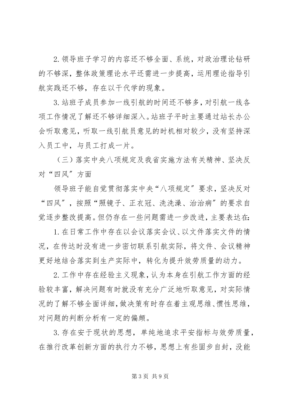 2023年“严格党内生活严守党的纪律深化作风建设”主题民主生活会领导班子对照检查材料新编.docx_第3页