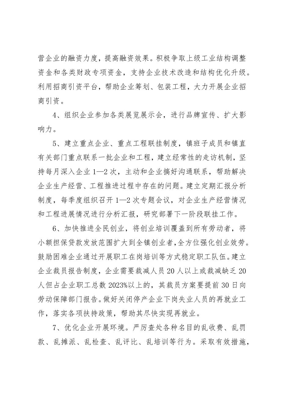 2023年城镇企业服务年活动方案.docx_第2页