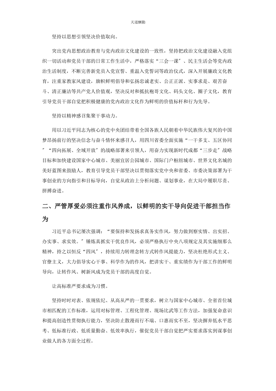 2023年党课讲话党员干部严管厚爱2.docx_第2页