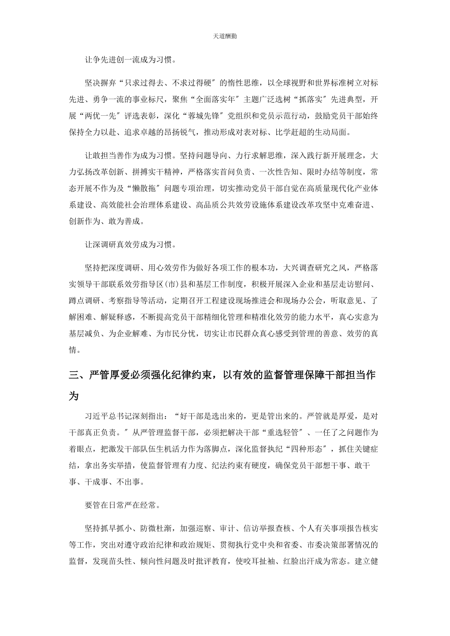 2023年党课讲话党员干部严管厚爱2.docx_第3页