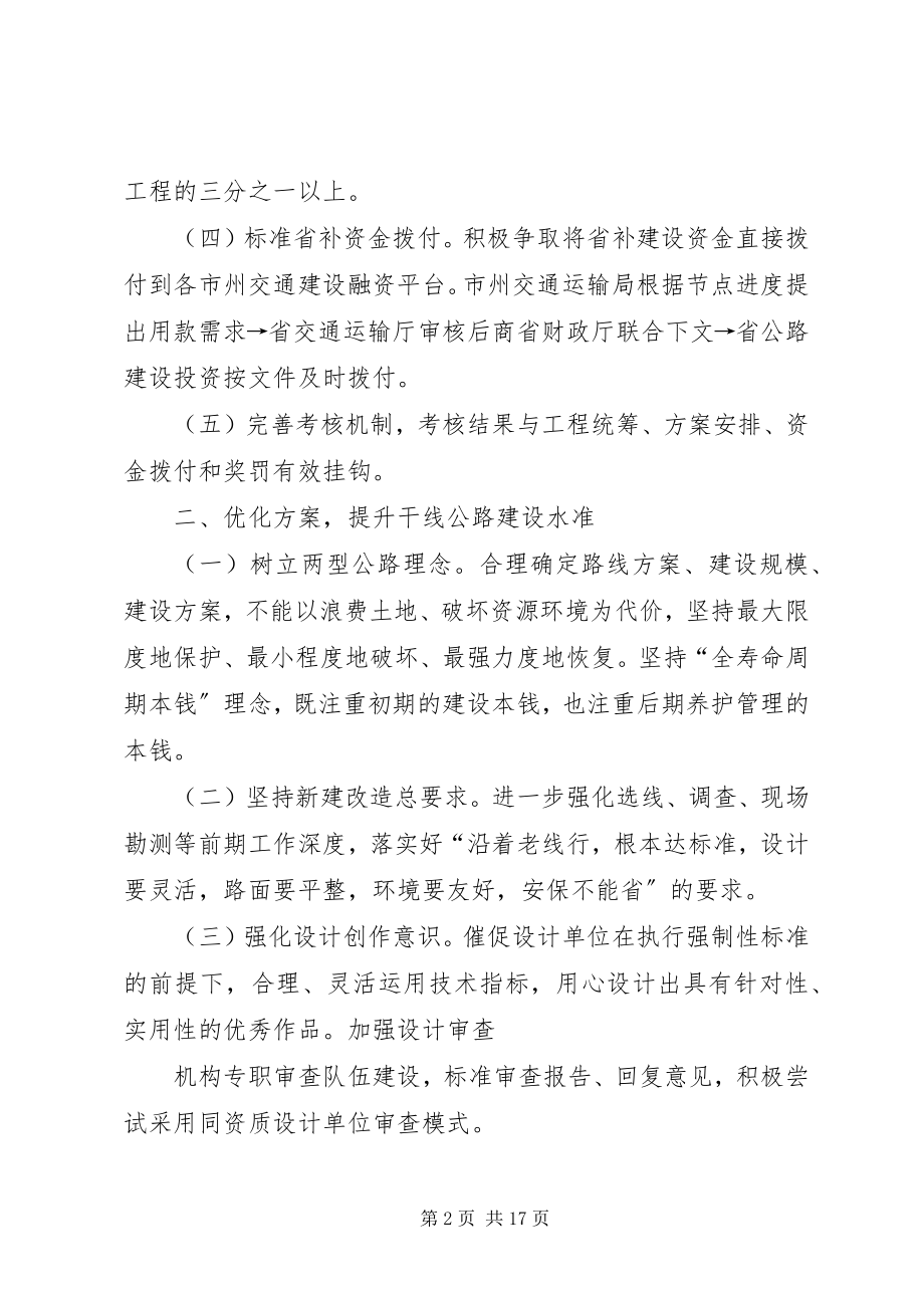 2023年XX省干线公路建设工作要点.docx_第2页