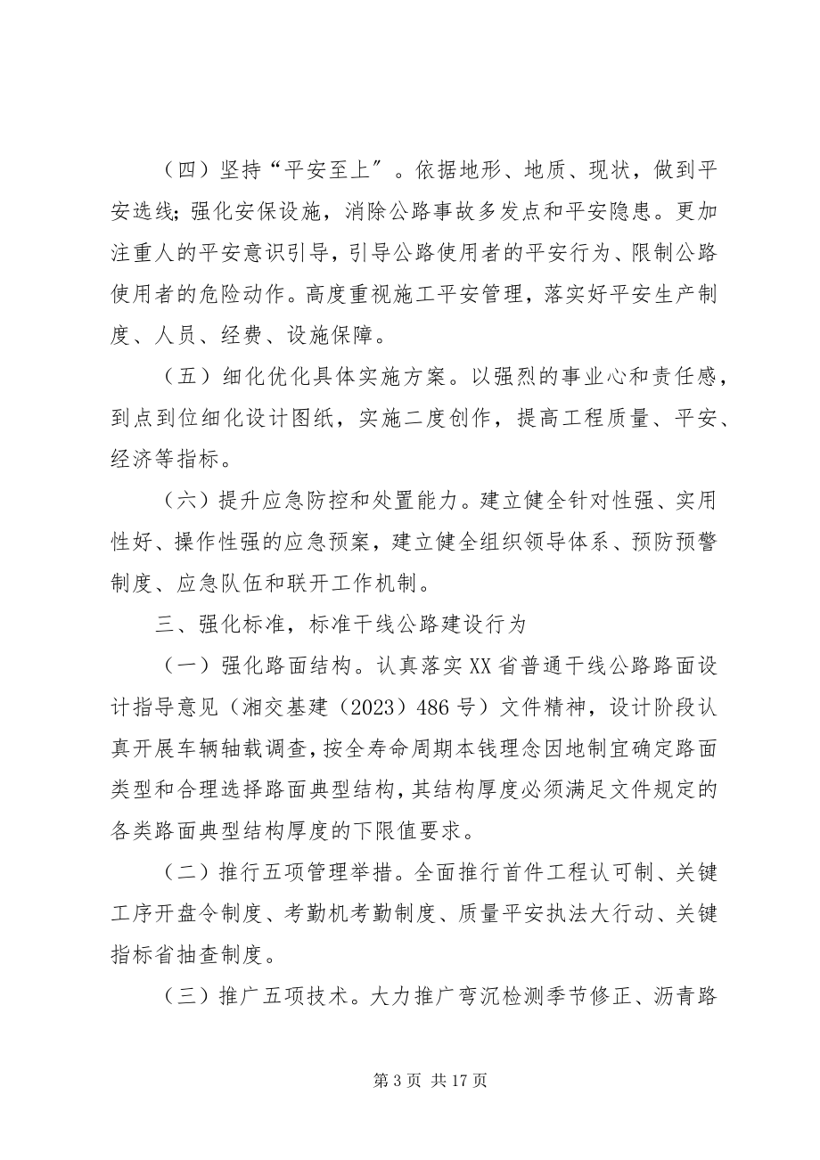 2023年XX省干线公路建设工作要点.docx_第3页