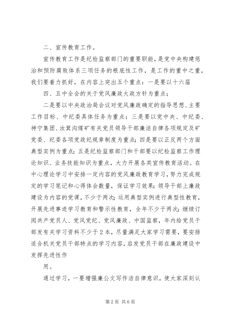 2023年矿业公司党风廉政建设和反腐败工作计划.docx_第2页