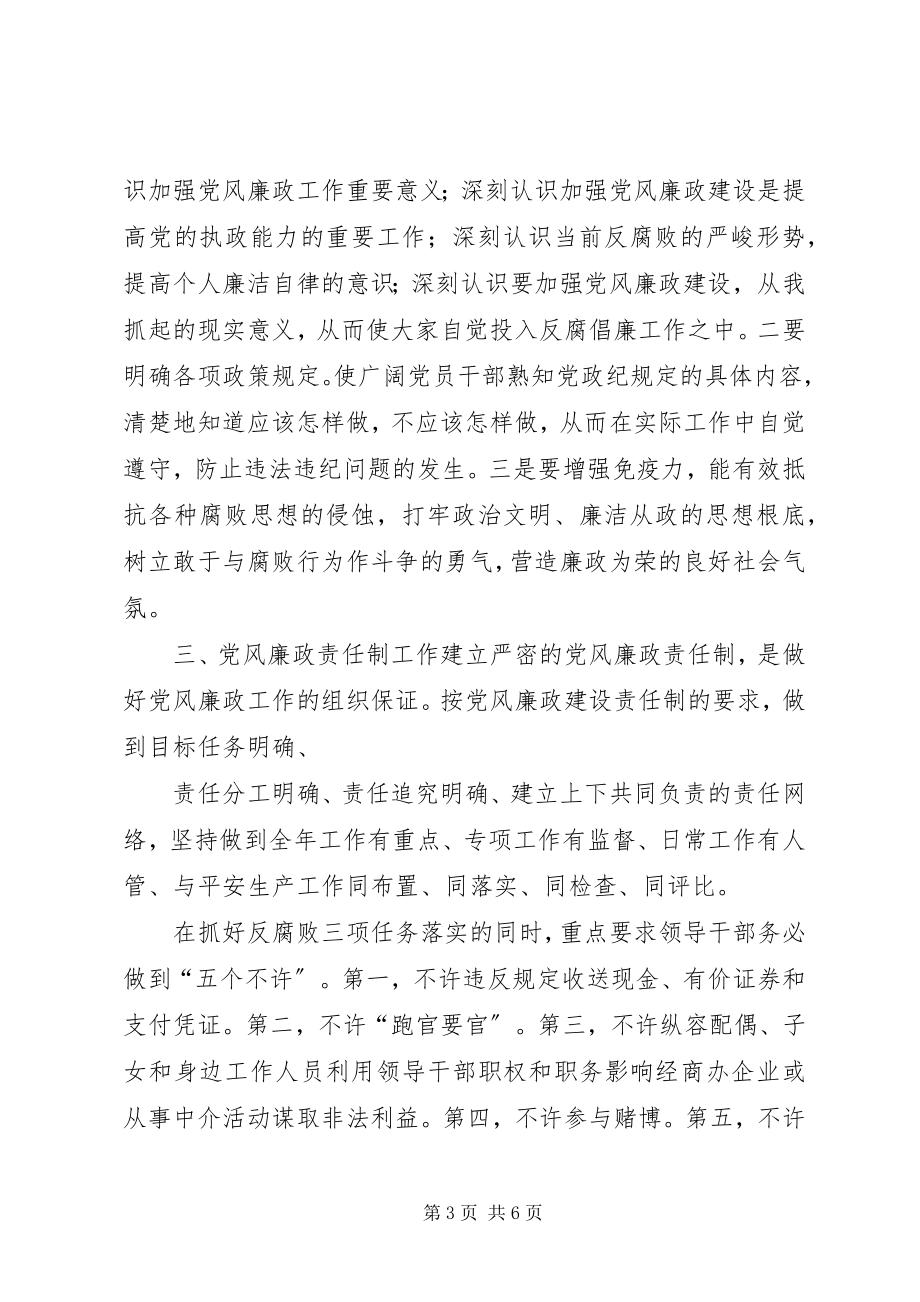 2023年矿业公司党风廉政建设和反腐败工作计划.docx_第3页