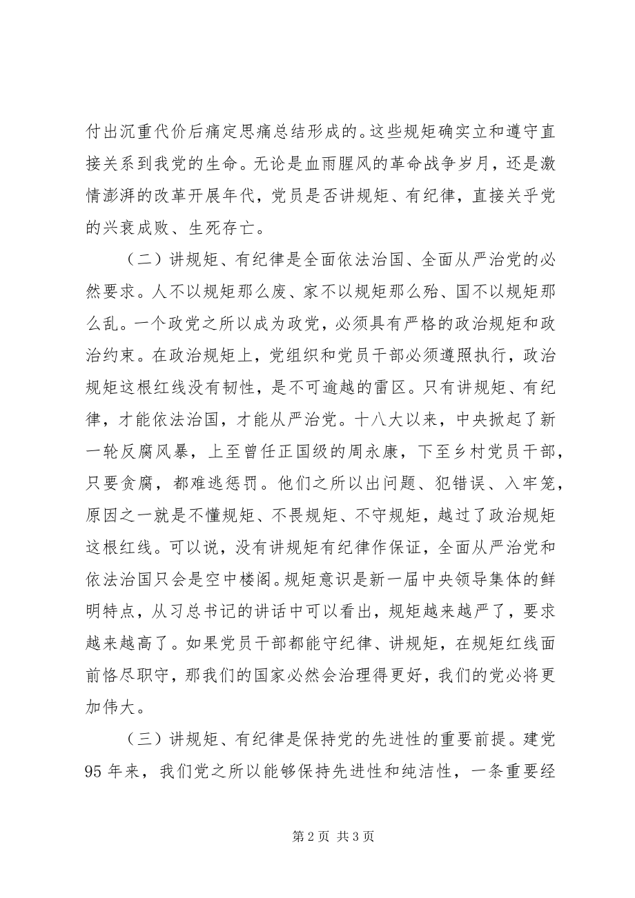 2023年讲规矩有纪律学习心得让规矩和纪律在心中生根发芽.docx_第2页