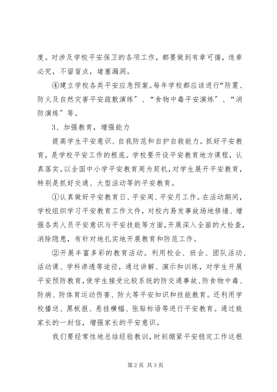 2023年学校安全管理工作心得感想.docx_第2页