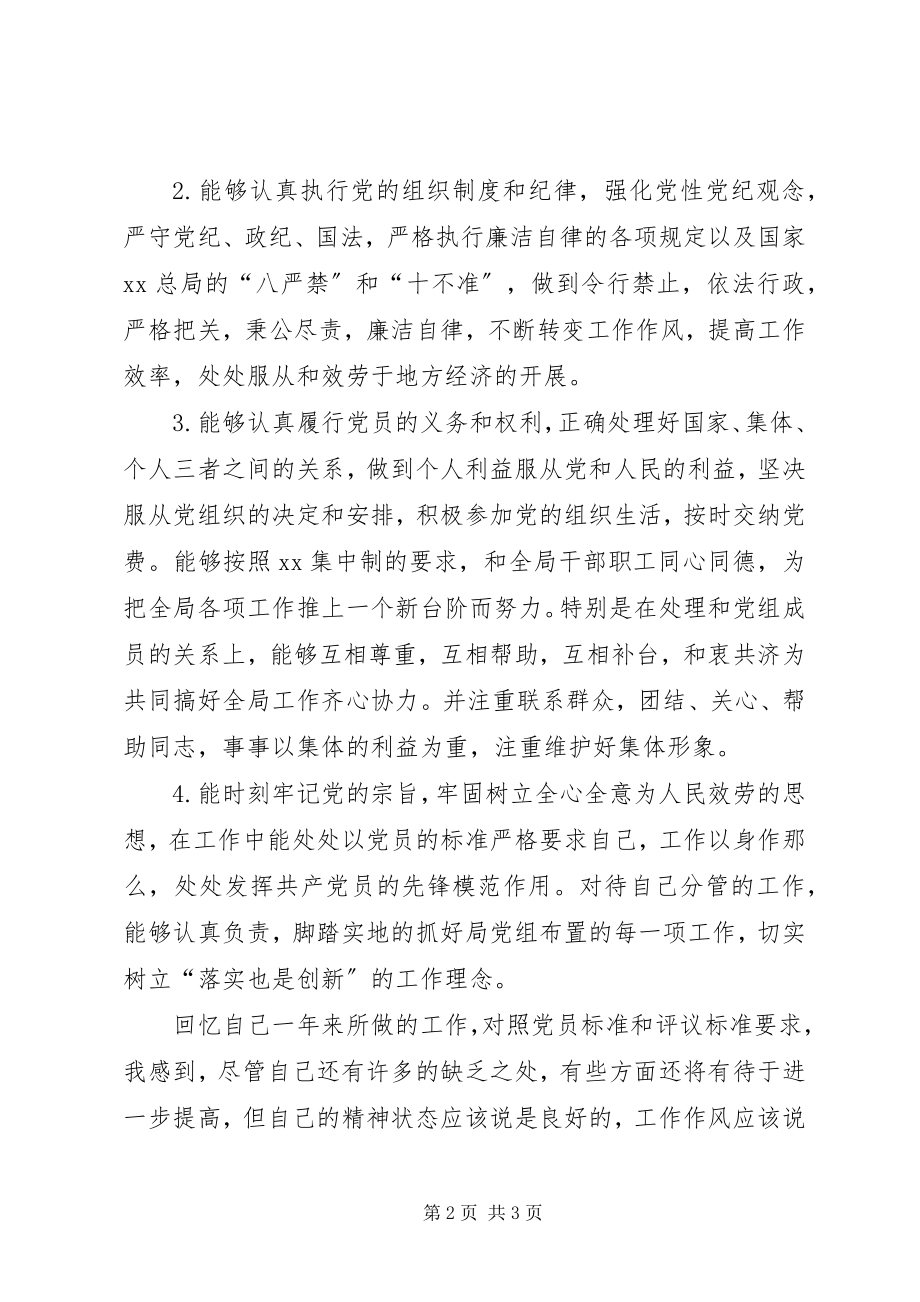 2023年党员自我评价材料新编.docx_第2页