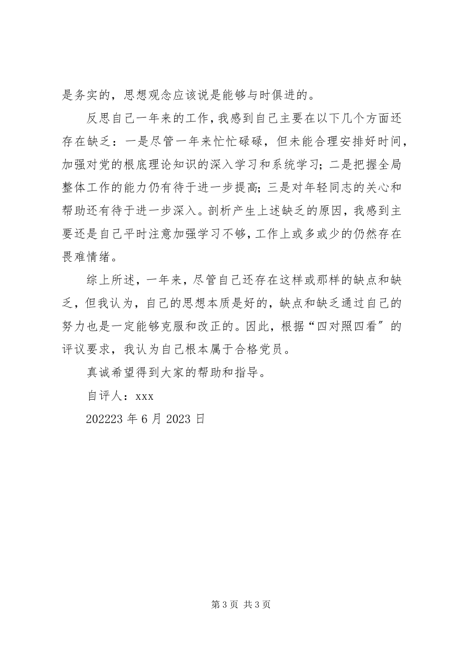 2023年党员自我评价材料新编.docx_第3页