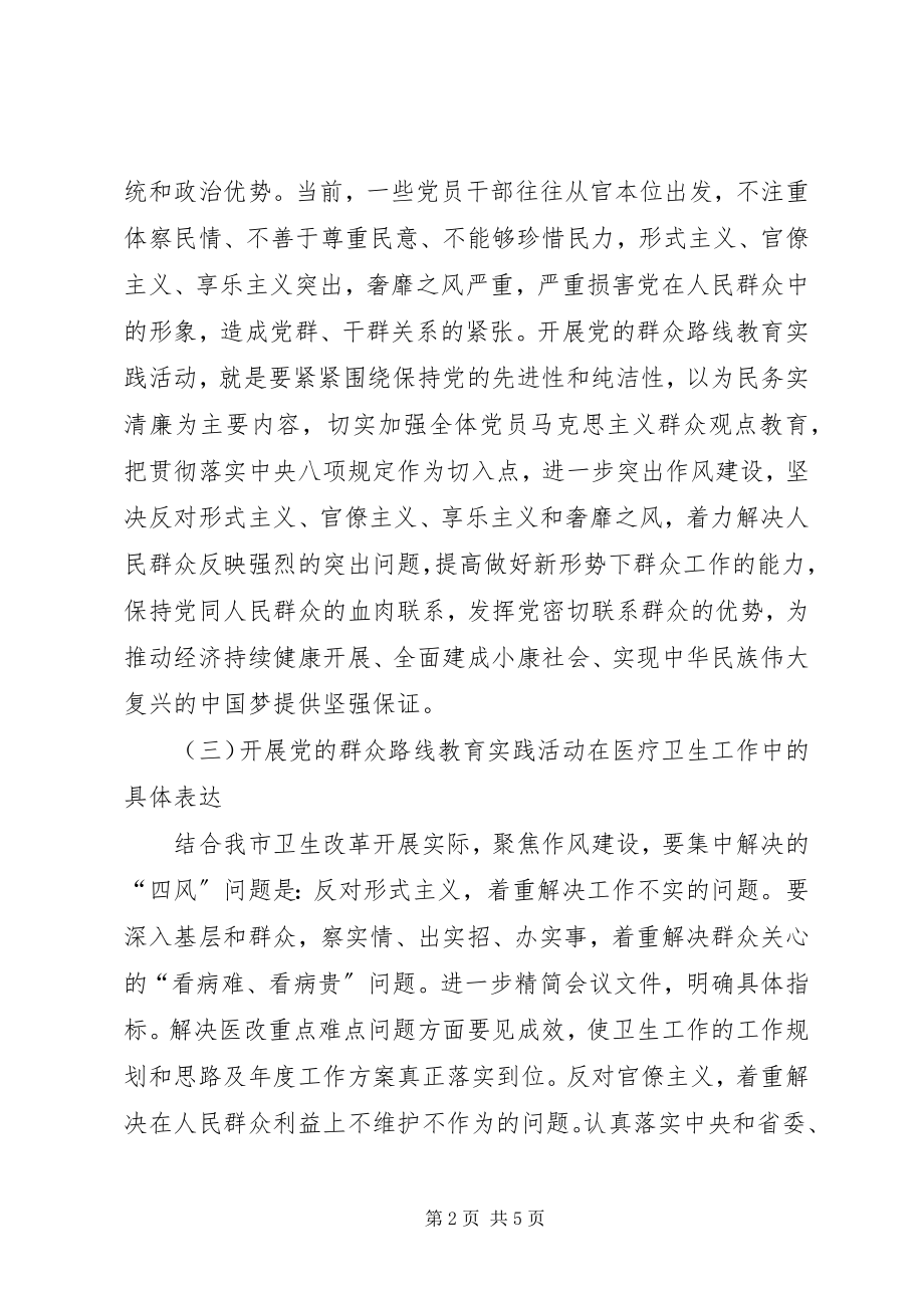 2023年医疗卫生工作群众路线心得.docx_第2页