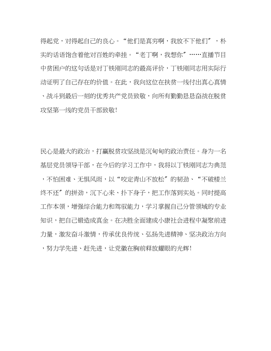 2023年学习丁铁刚同志先进事迹心得体会.docx_第3页