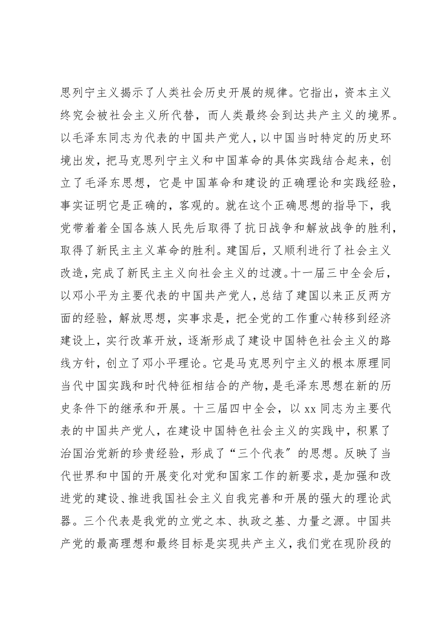 2023年党课学习培训心得体会.docx_第2页