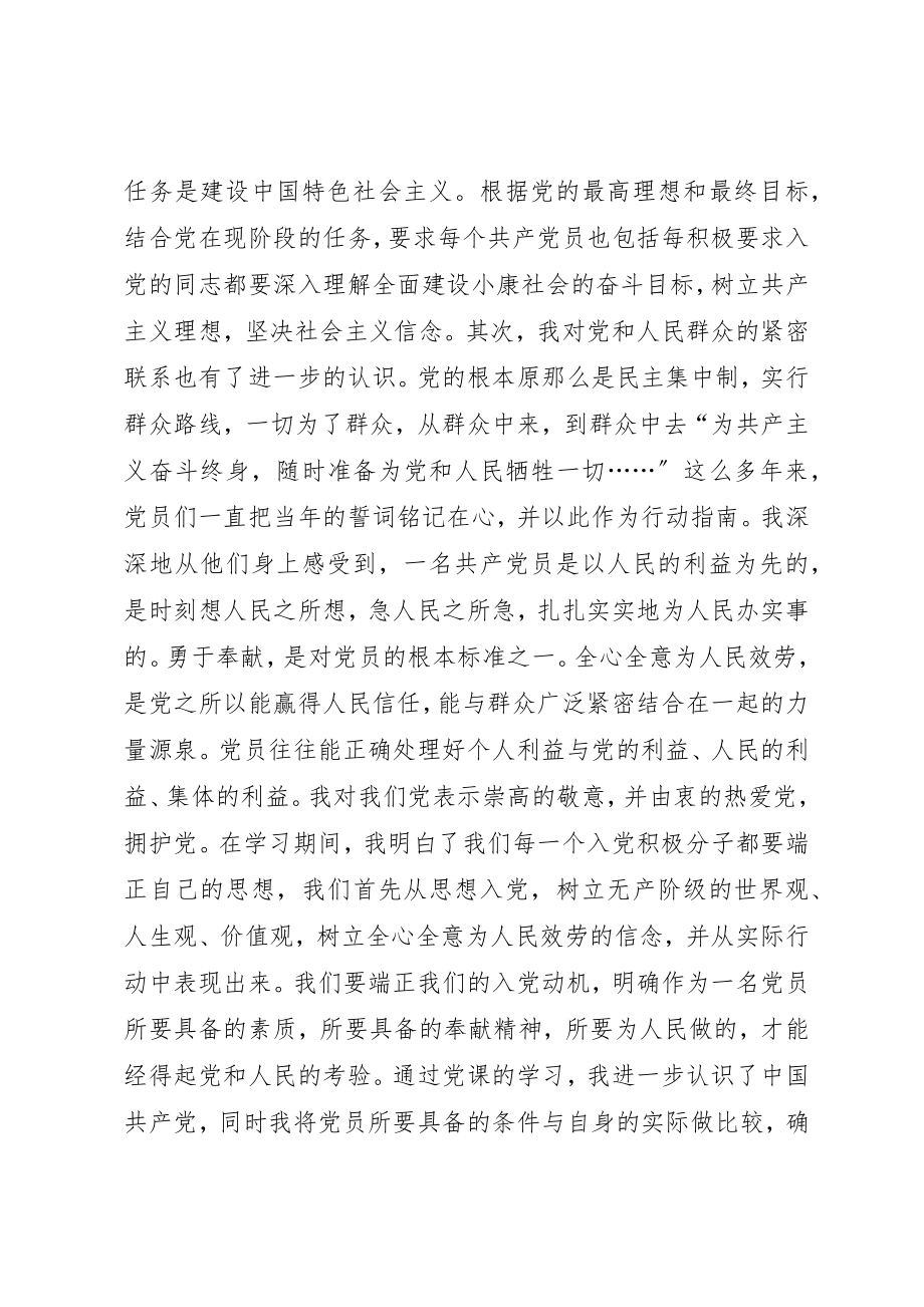 2023年党课学习培训心得体会.docx_第3页