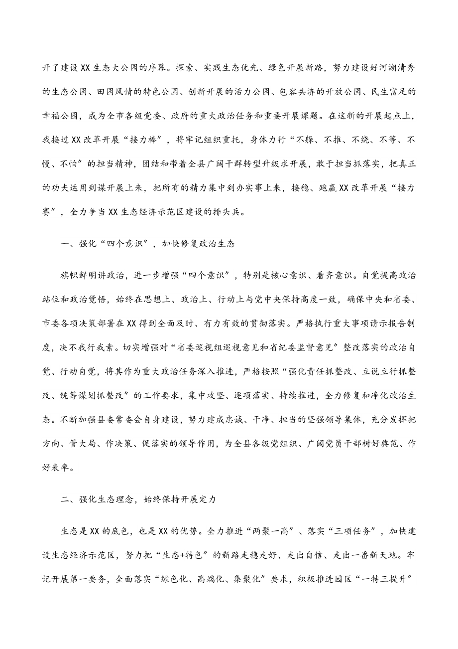 县委书记任前表态发言：全力争当生态经济示范区建设排头兵.docx_第2页