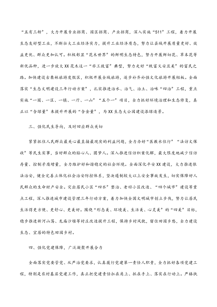 县委书记任前表态发言：全力争当生态经济示范区建设排头兵.docx_第3页