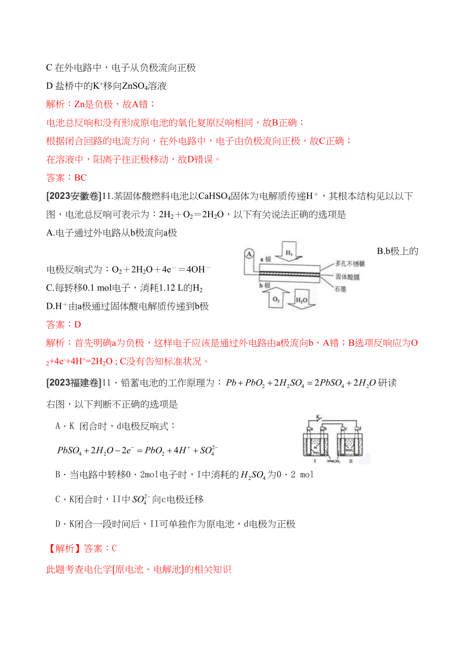 2023年高考化学试题分类汇编电化学基础高中化学.docx_第3页