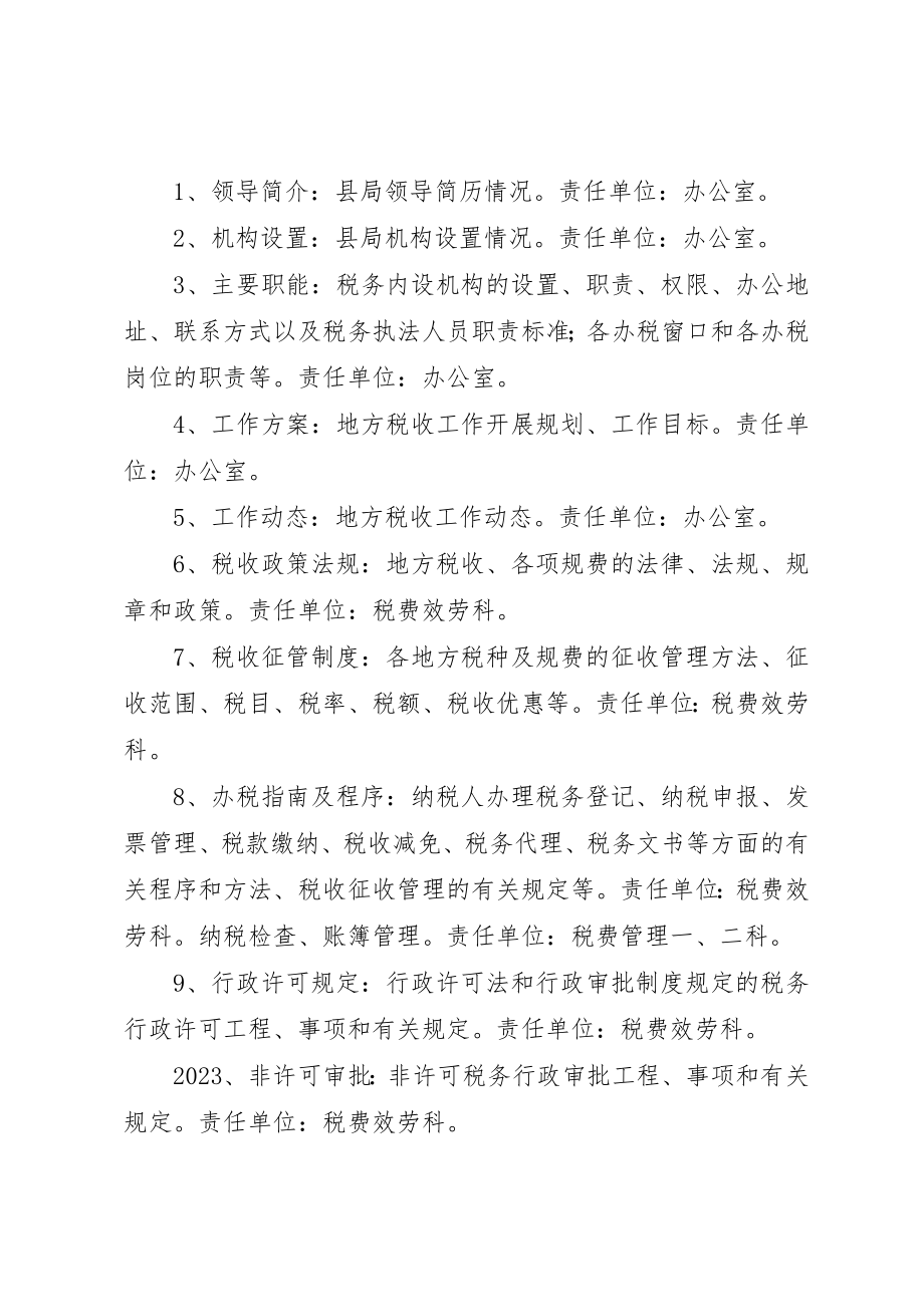 2023年地税系统政务公开方案.docx_第2页