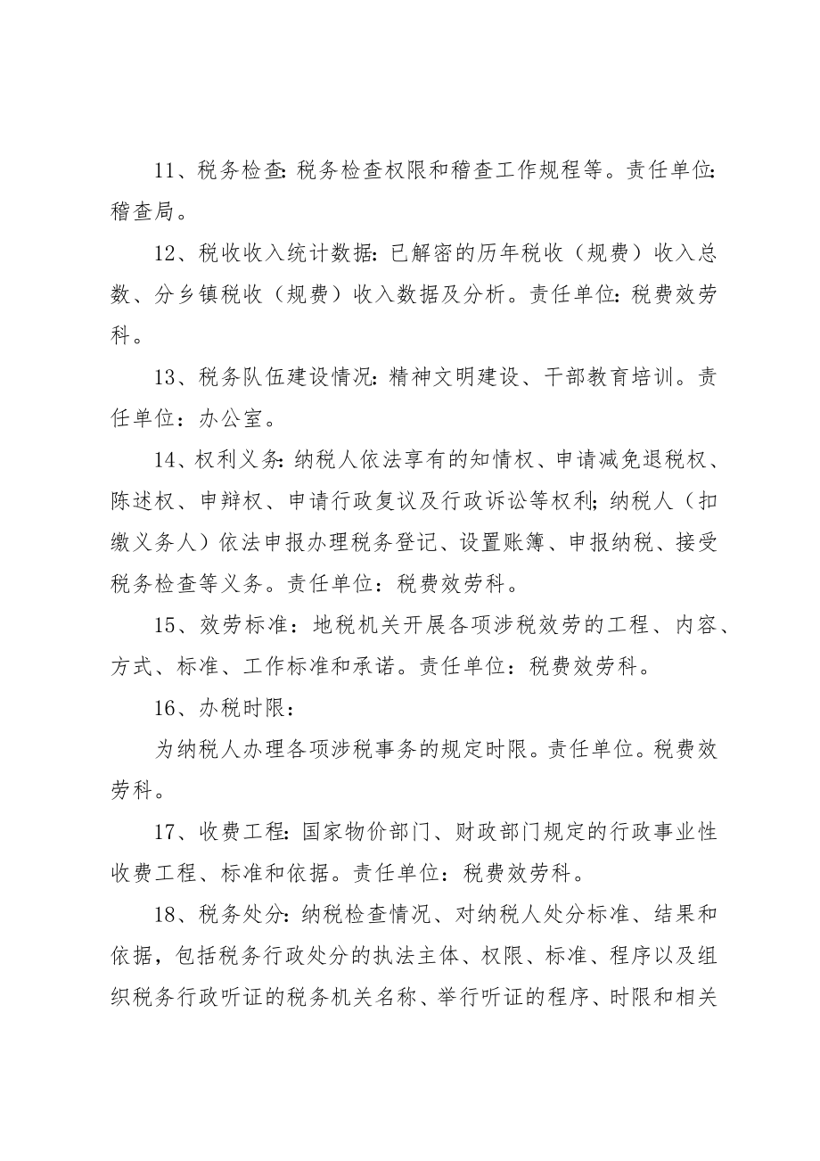 2023年地税系统政务公开方案.docx_第3页