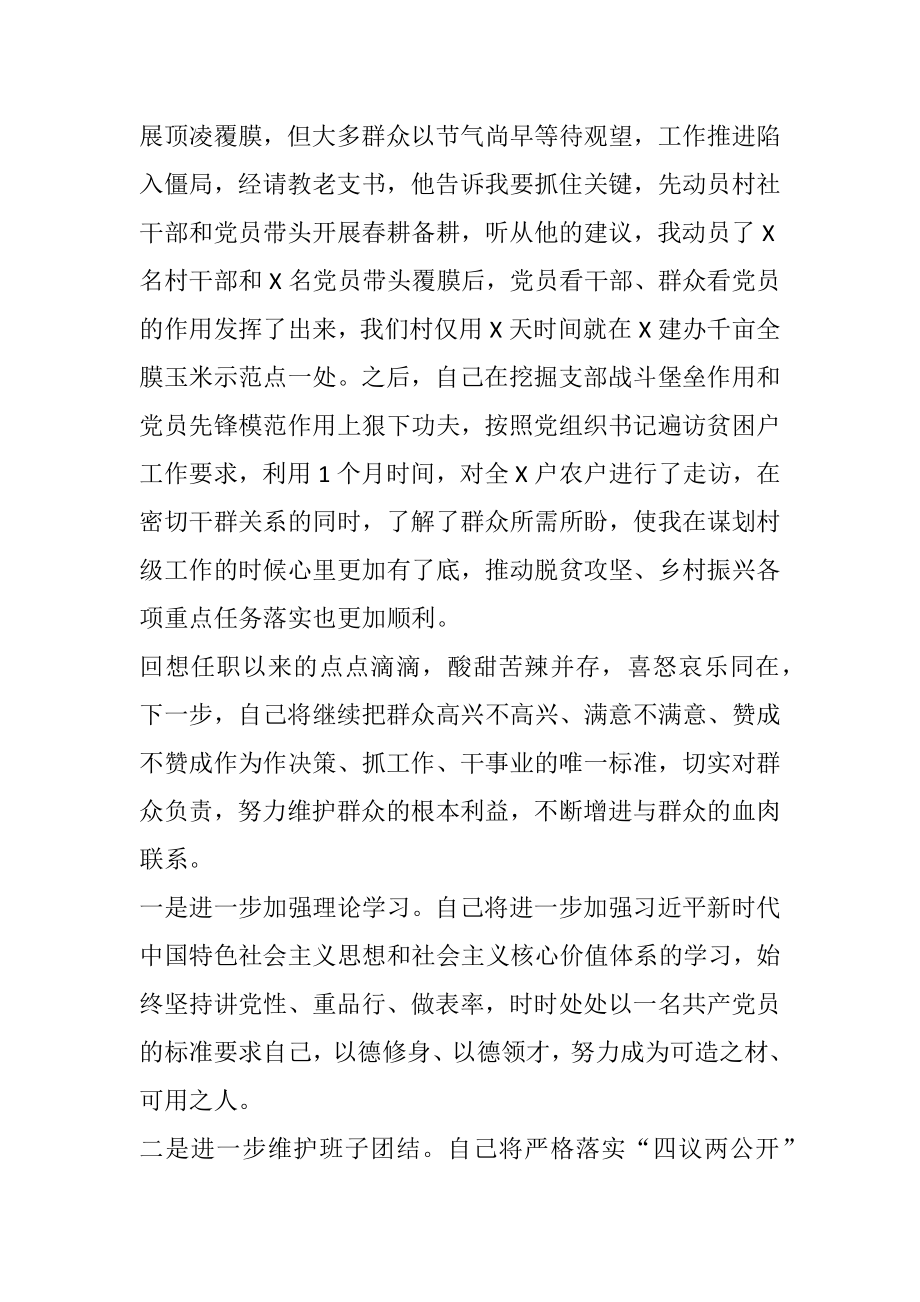 X县年轻干部座谈会发言材料.docx_第3页