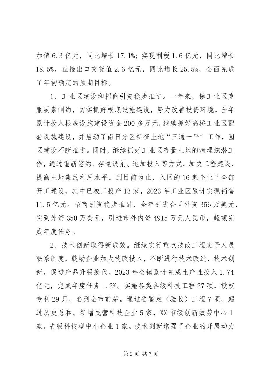 2023年迎春茶话会上企业领导致辞.docx_第2页