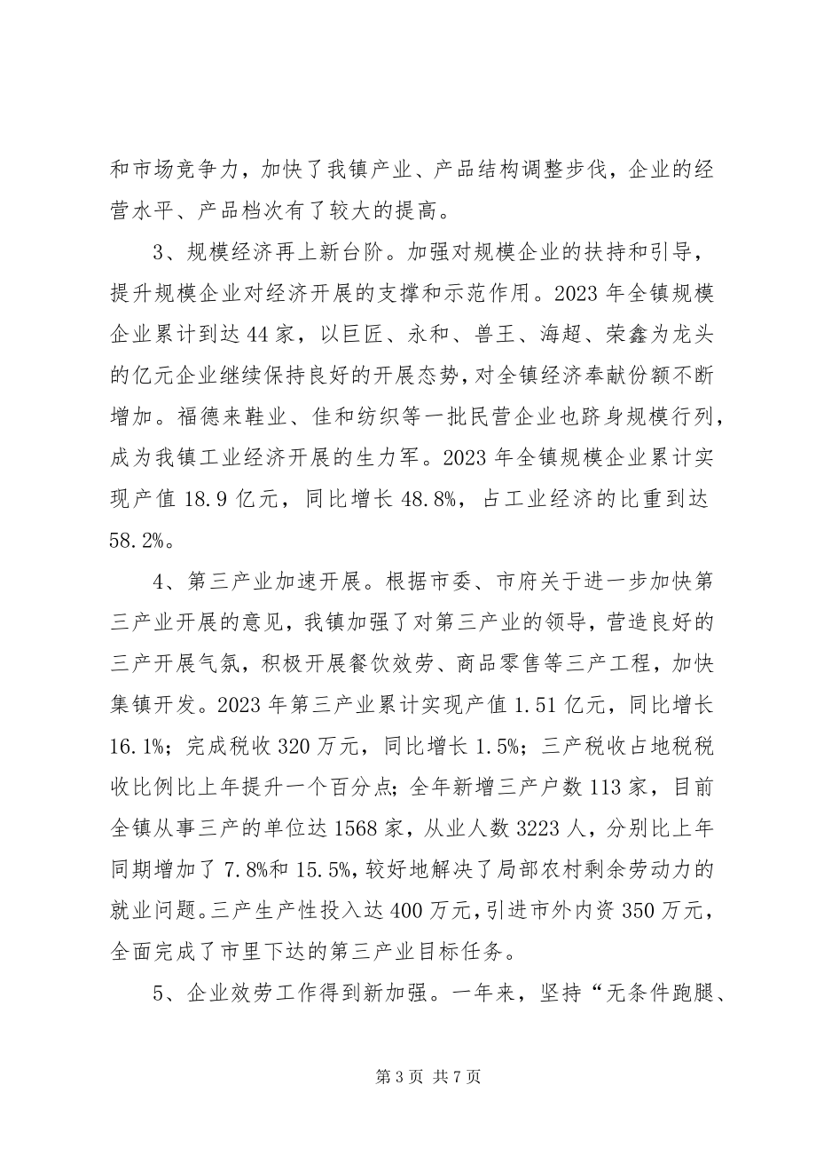 2023年迎春茶话会上企业领导致辞.docx_第3页