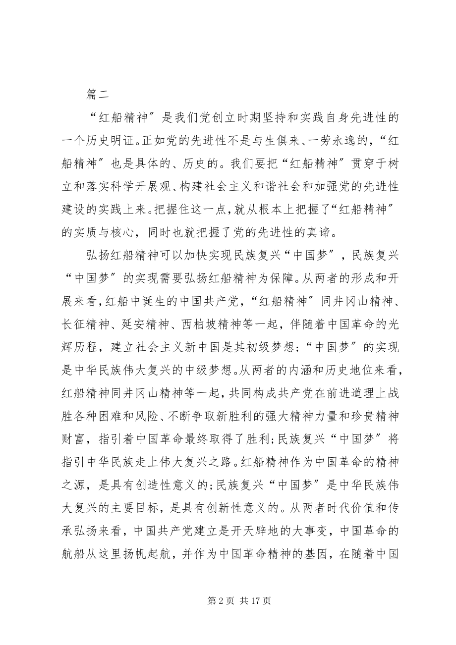 2023年学习红船精神感悟体会五篇.docx_第2页