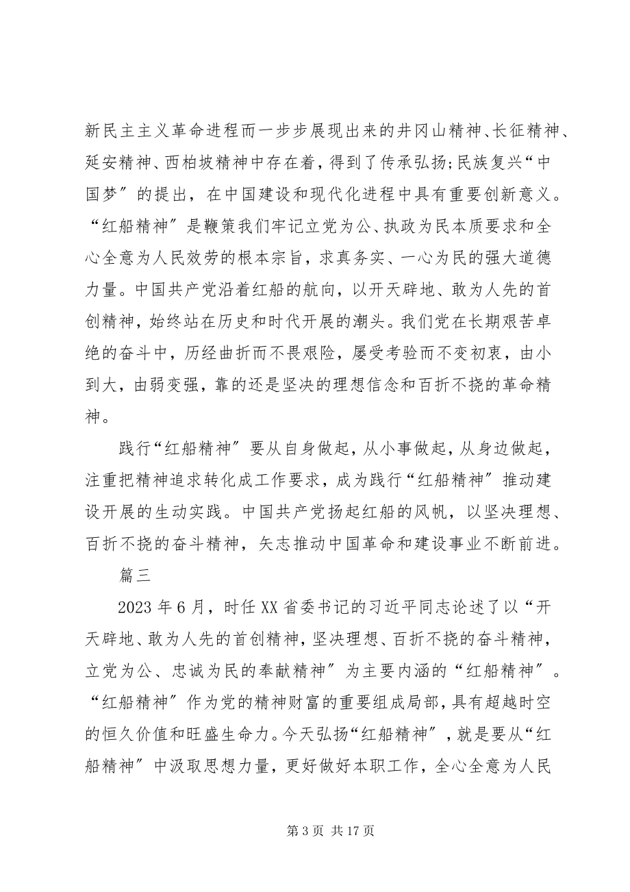 2023年学习红船精神感悟体会五篇.docx_第3页