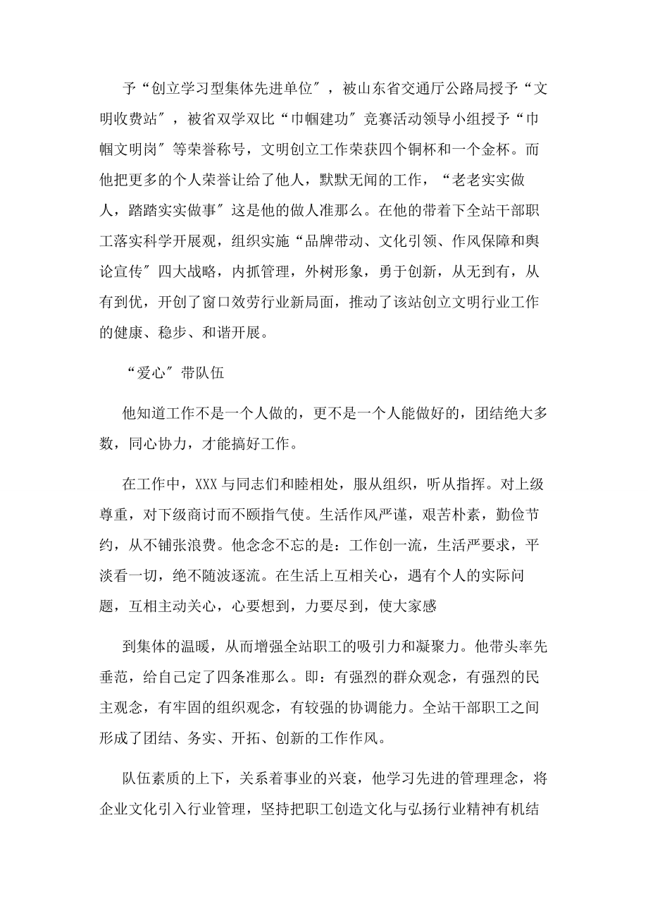 2023年交通系统个人先进事迹汇报材料1.docx_第3页