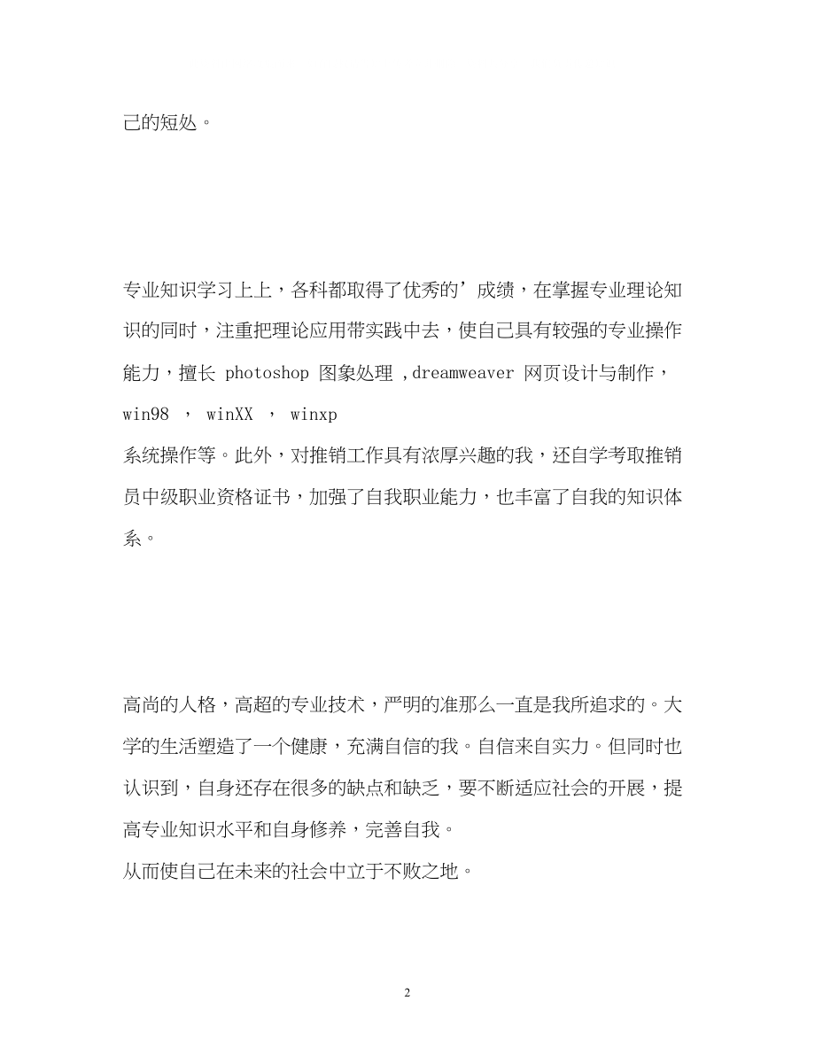 2023年大专生网络设计专业毕业生的自我鉴定.docx_第2页