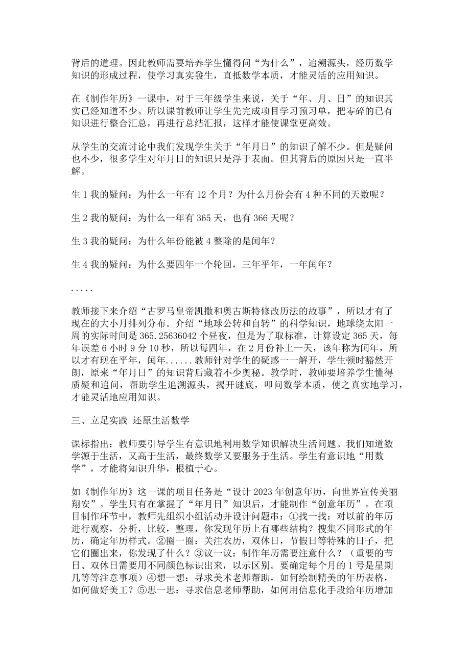 2023年借项目学习方式让应用意识自然生长.doc_第2页