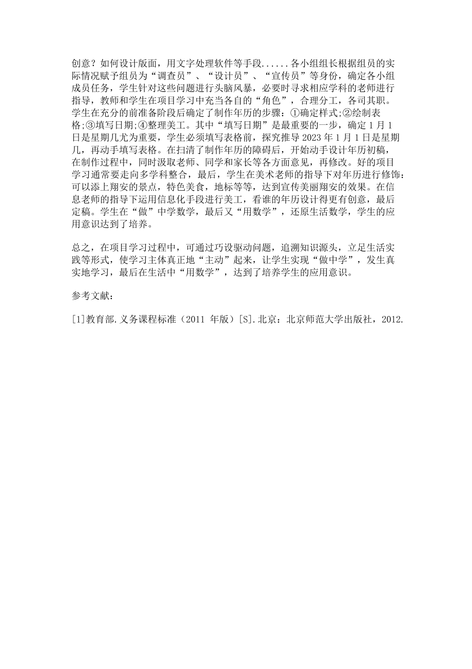 2023年借项目学习方式让应用意识自然生长.doc_第3页