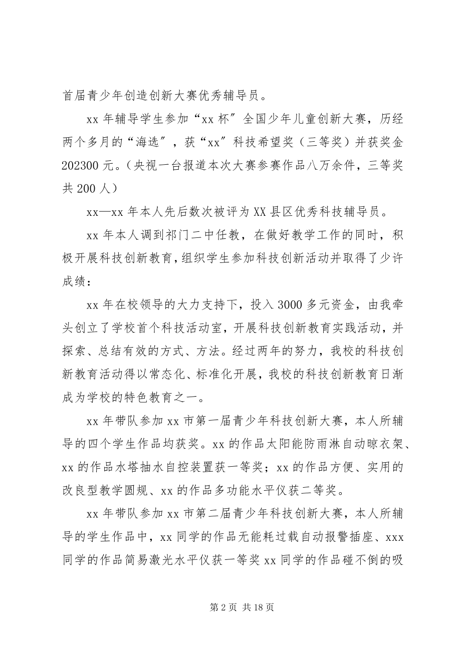 2023年优秀科技工作者事迹材料六篇.docx_第2页