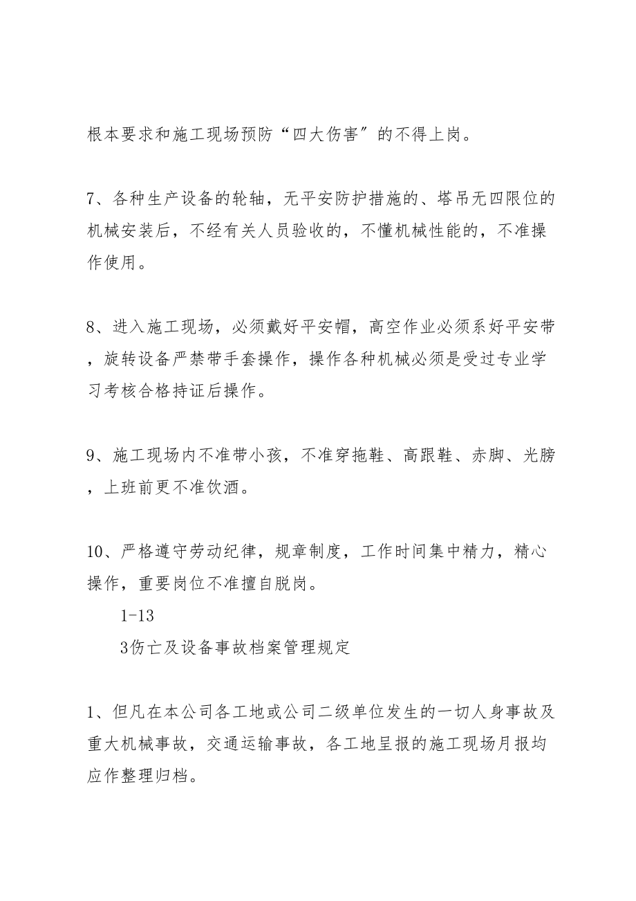 2023年公司各种制度5篇.doc_第3页