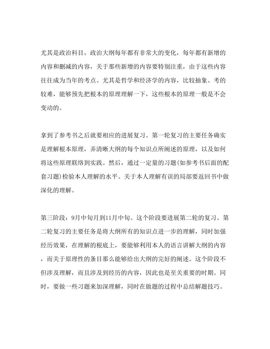 2023年考研公共课复习计划.docx_第2页