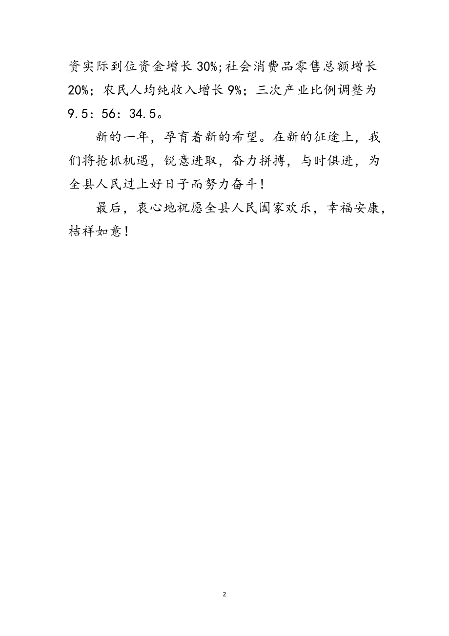 2023年县长新年致辞范文.doc_第2页