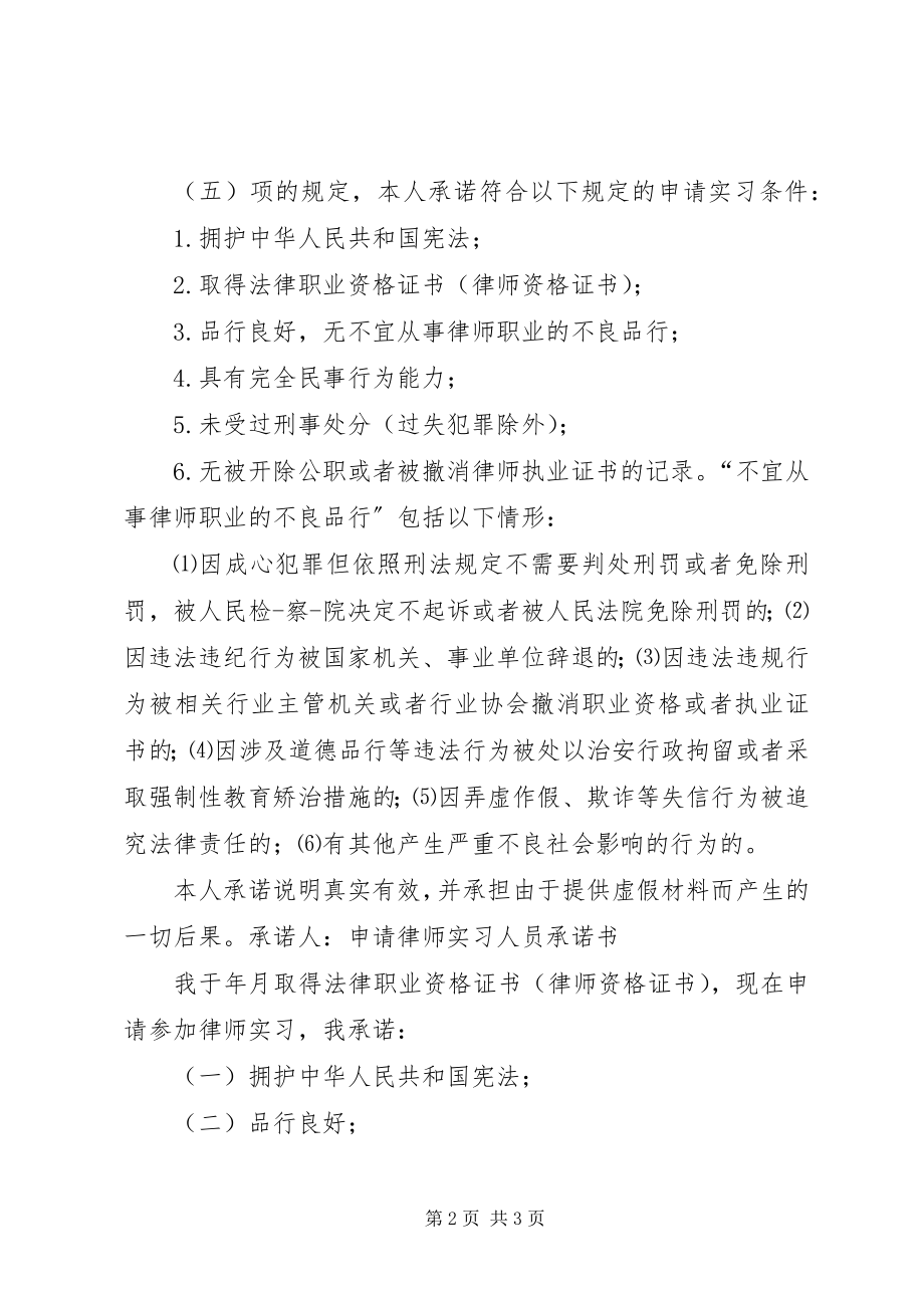 2023年保证书宁波律师协会新编.docx_第2页