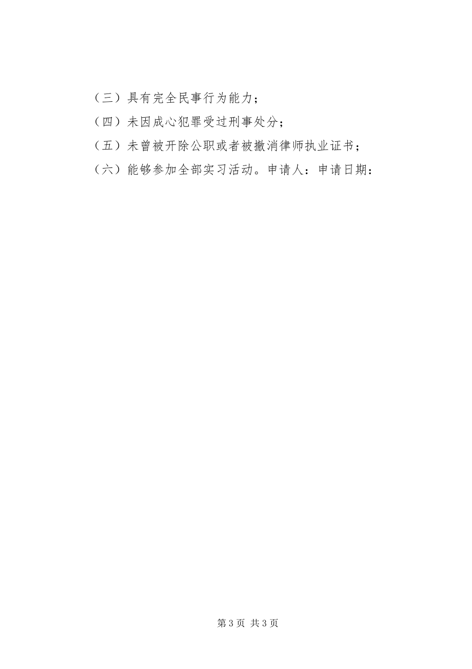 2023年保证书宁波律师协会新编.docx_第3页