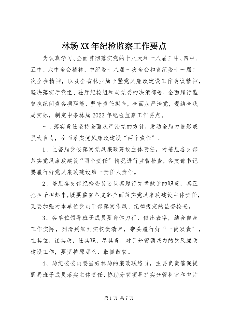 2023年林场纪检监察工作要点.docx_第1页