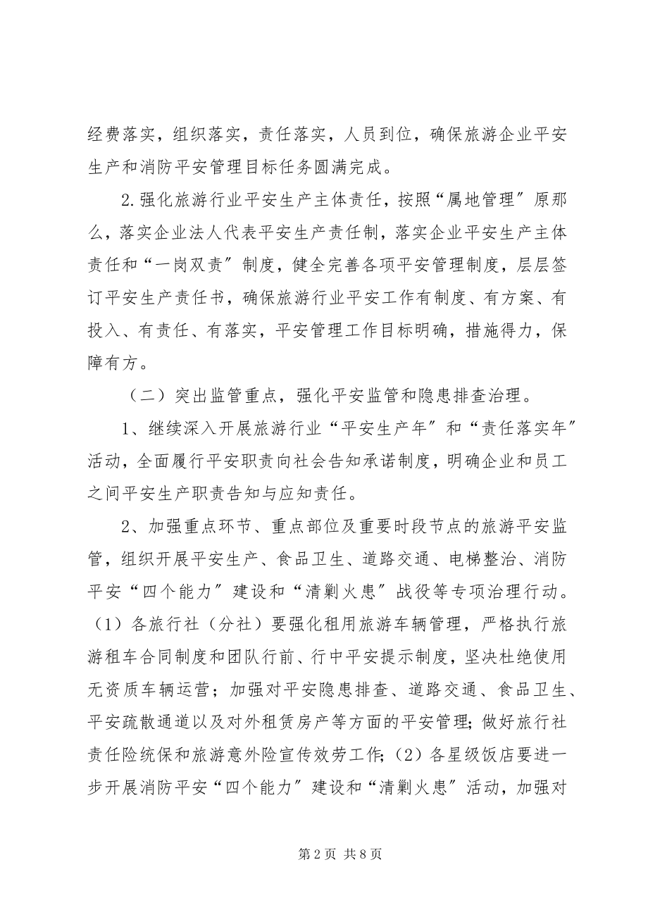 2023年安全生产和消防安全工作意见新编.docx_第2页